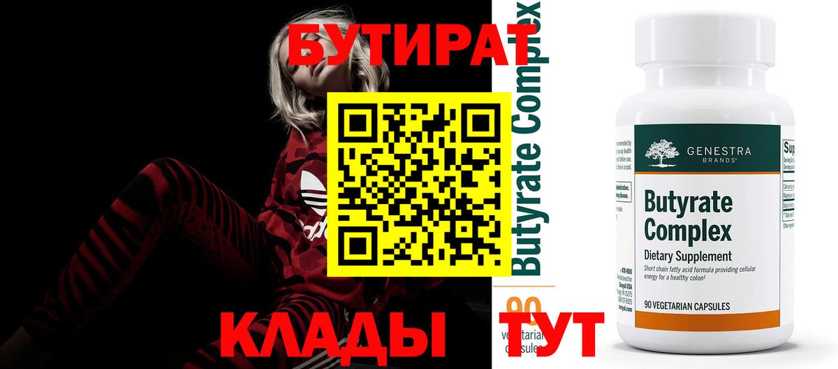 Тобольск  Бутират  Вход с VPN  Бутират вода 