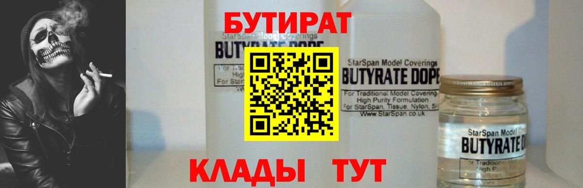 БУТИРАТ BDO 33% Тобольск