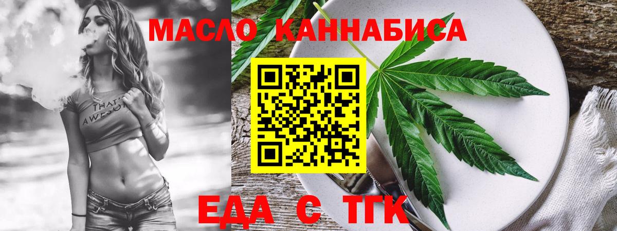Тобольск  Cannafood марихуана  Вход с VPN 