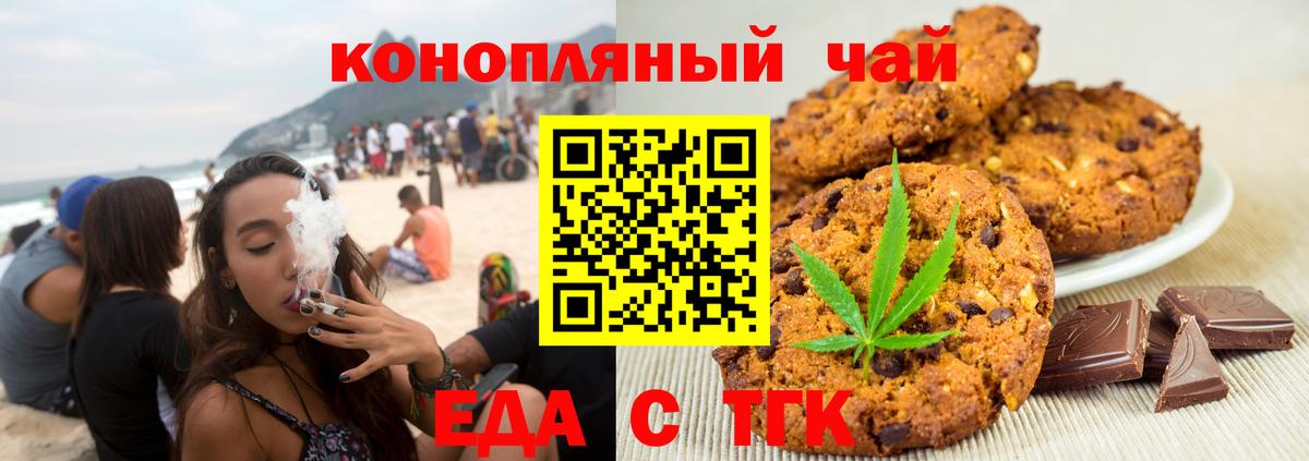 Печенье с ТГК конопля Тобольск