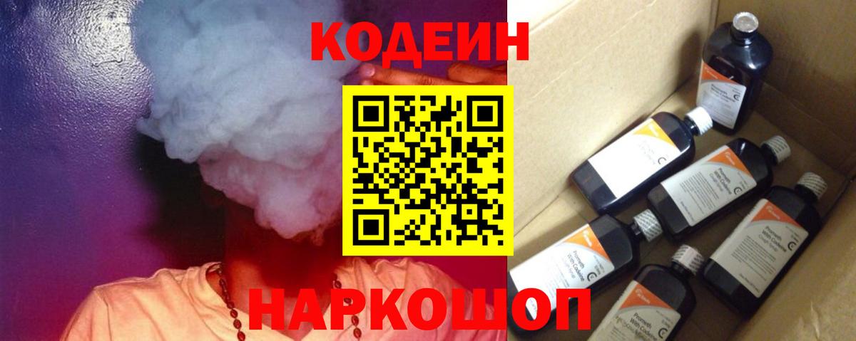 Codein Purple Drank  как найти закладки  Тобольск  Вход с VPN 