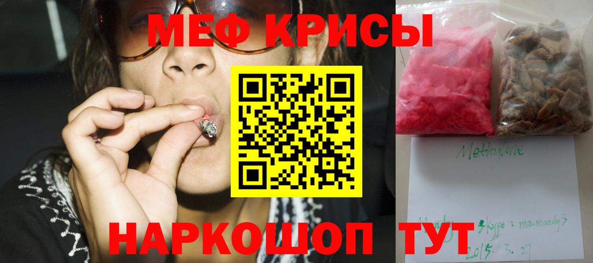 Меф мяу мяу Тобольск