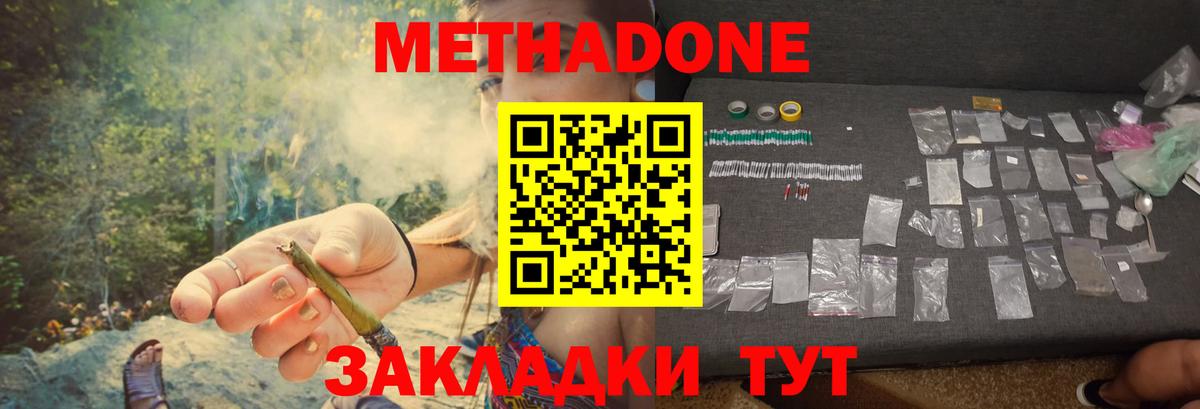 МЕТАДОН мёд  Вход с VPN  Тобольск 