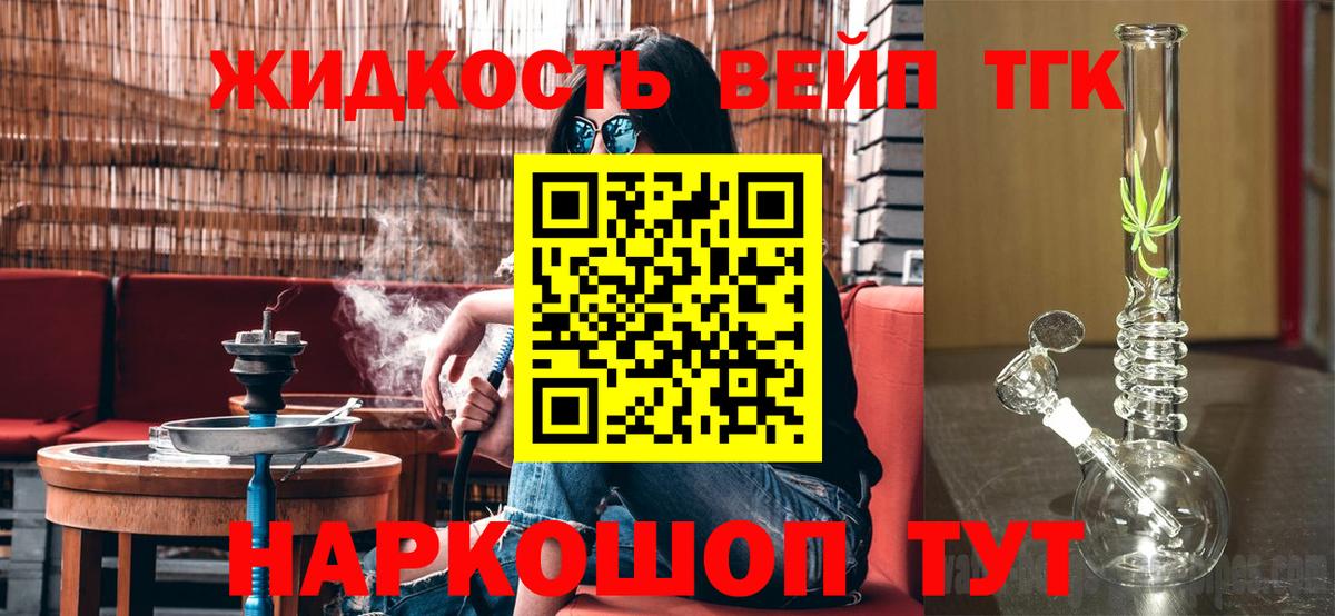 ТГК вейп Тобольск
